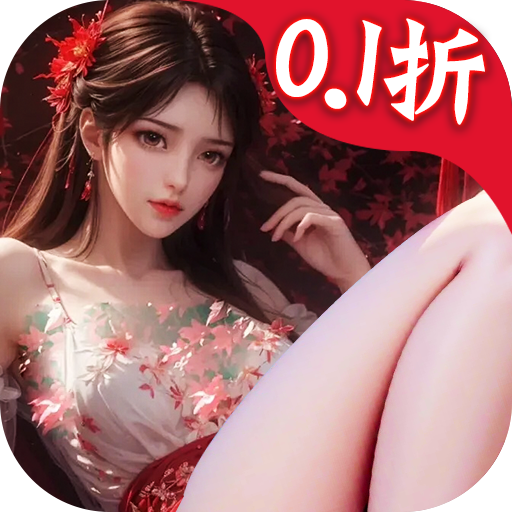 云海寻仙记0.1折