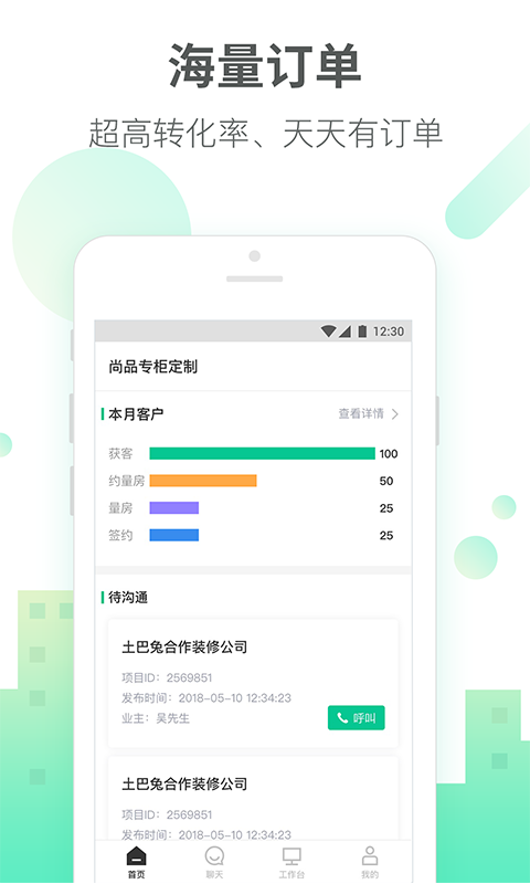 土巴兔商家版