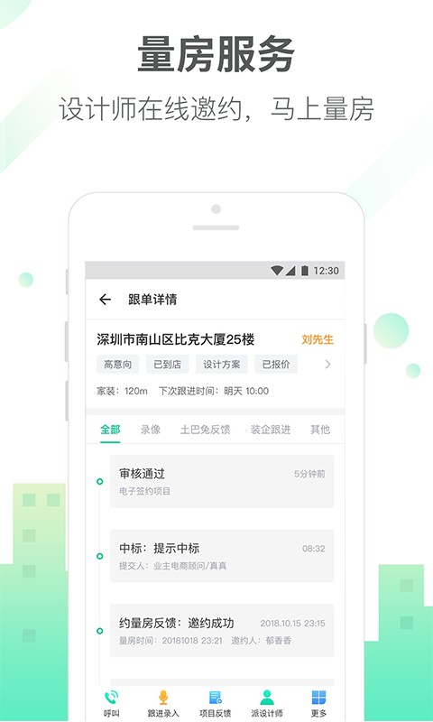 土巴兔商家版