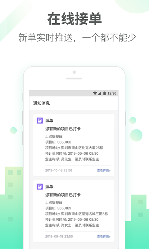 土巴兔商家版