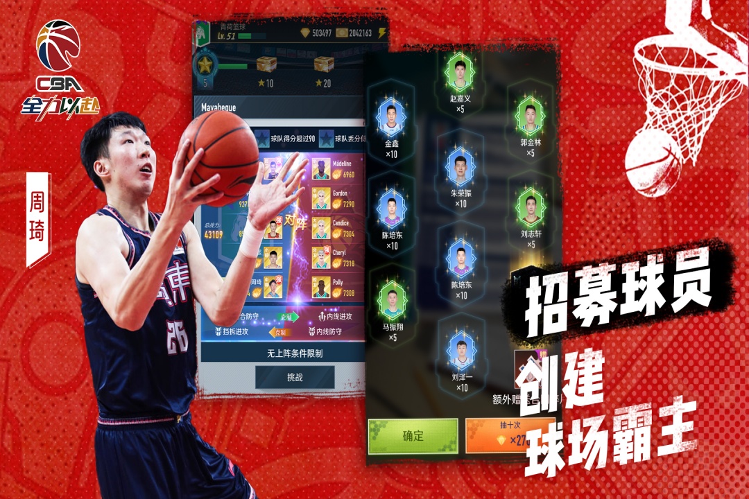 中职篮全力以赴九游版1