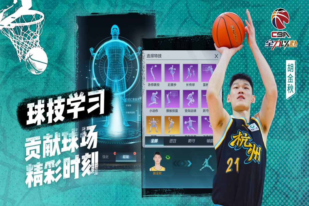 中职篮全力以赴九游版2