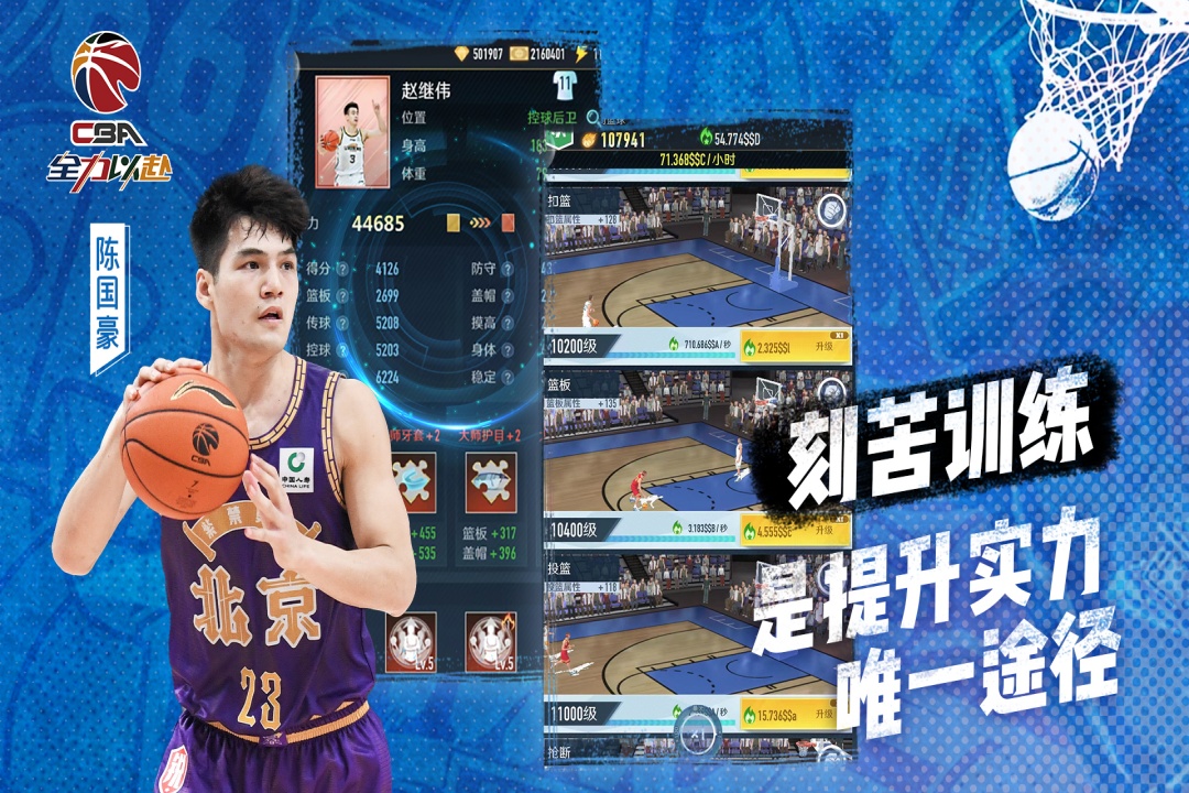 中职篮全力以赴九游版3