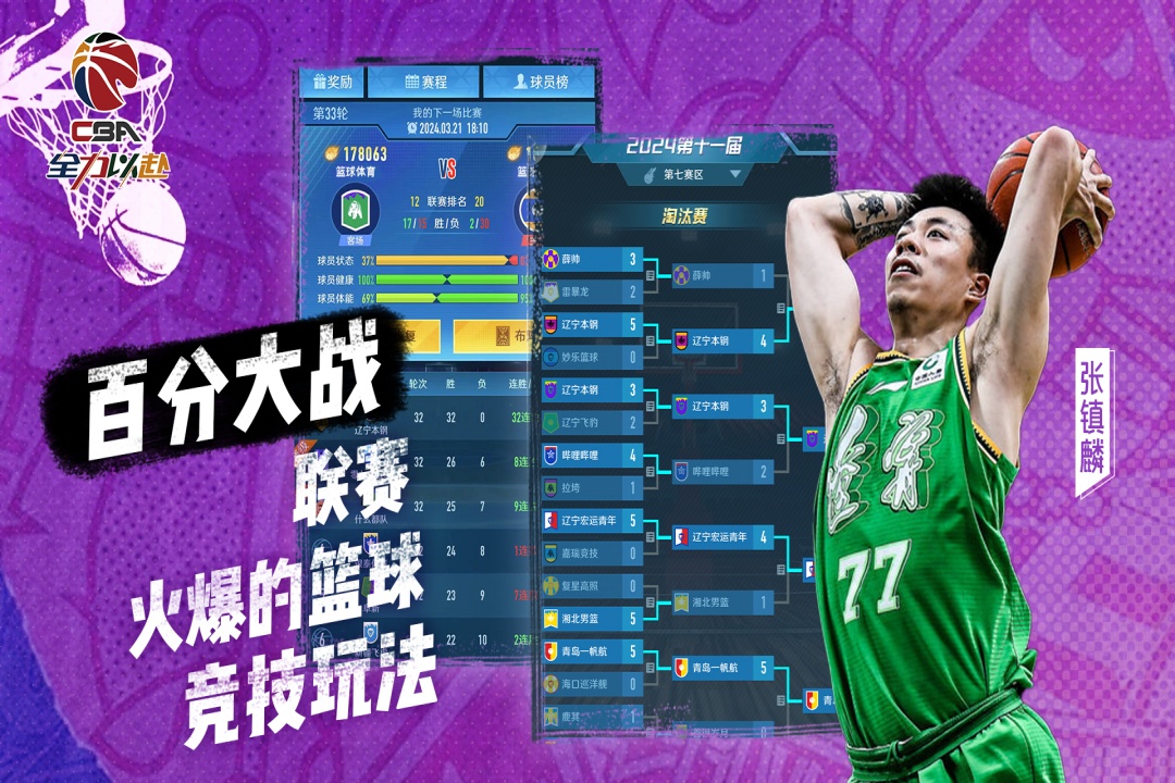 中职篮全力以赴九游版4