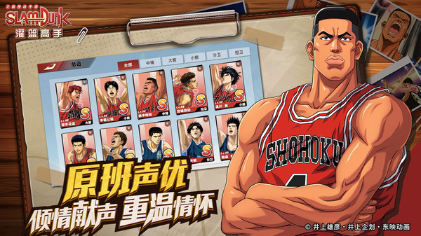 灌篮高手小米渠道服截图3