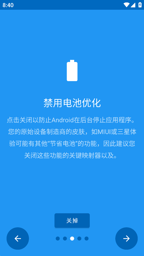 键映射器花莫染截图1