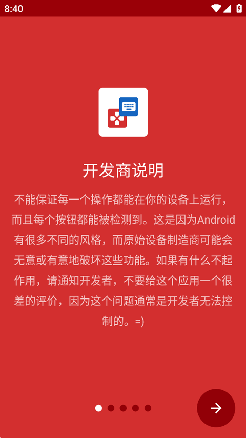 键映射器花莫染截图2