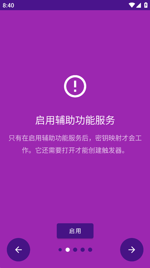 键映射器花莫染截图3