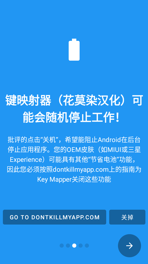 键映射器花莫染截图4