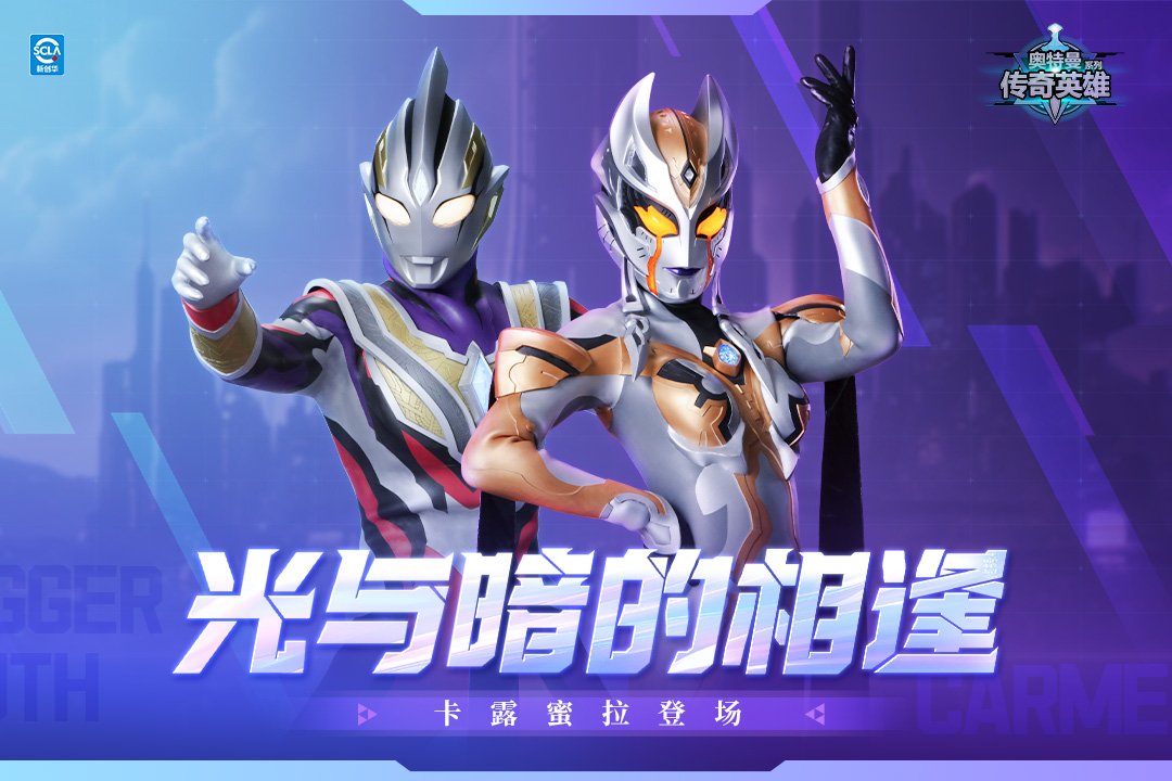 奥特曼传奇英雄4399版0