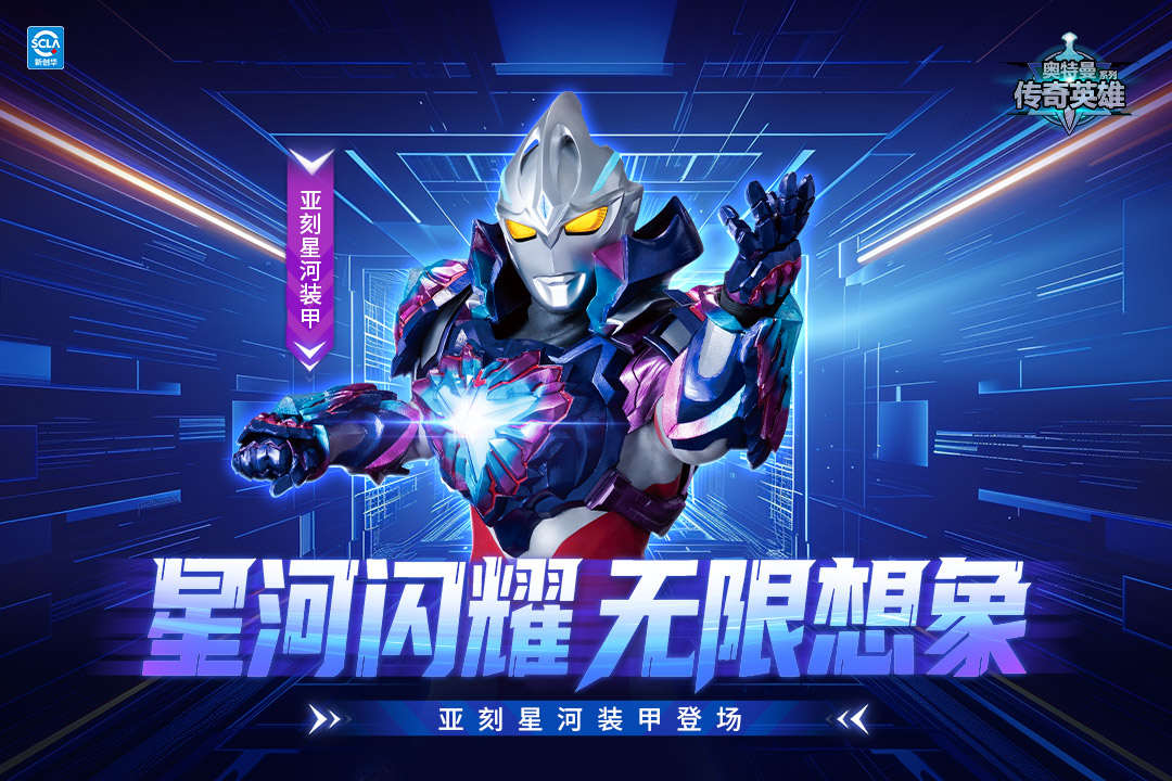 奥特曼传奇英雄4399版1