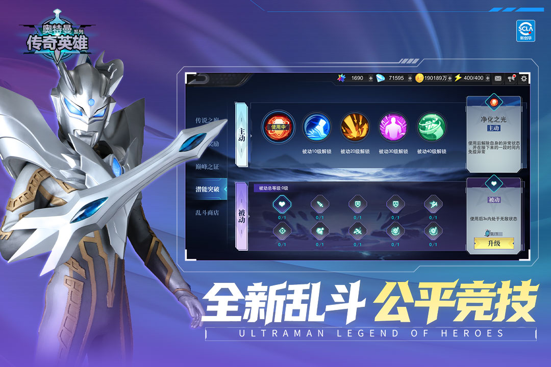 奥特曼传奇英雄4399版3