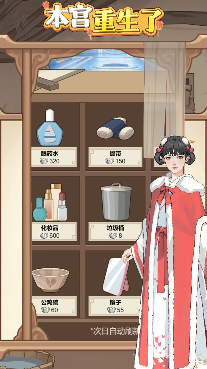 本宫重生了截图2