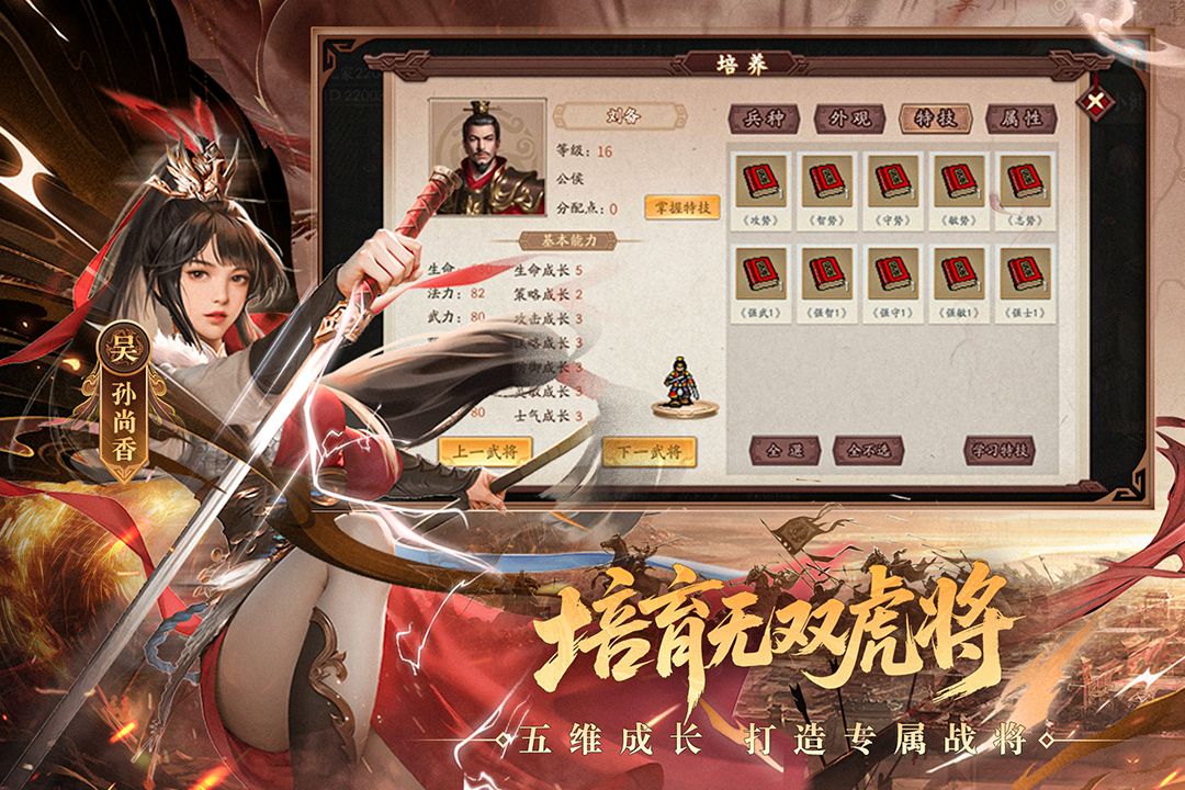 三国戏英杰传九游版2