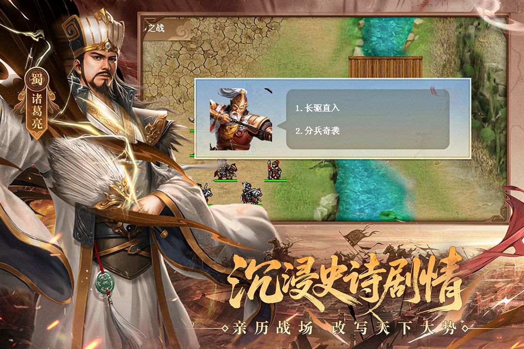 三国戏英杰传九游版4