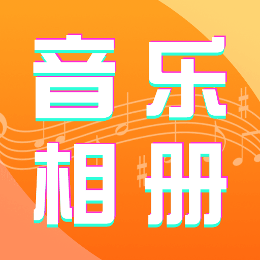 图像会唱歌