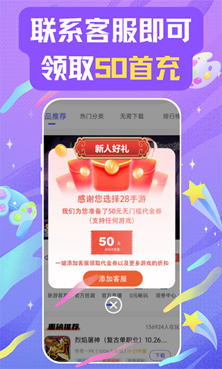 28手游