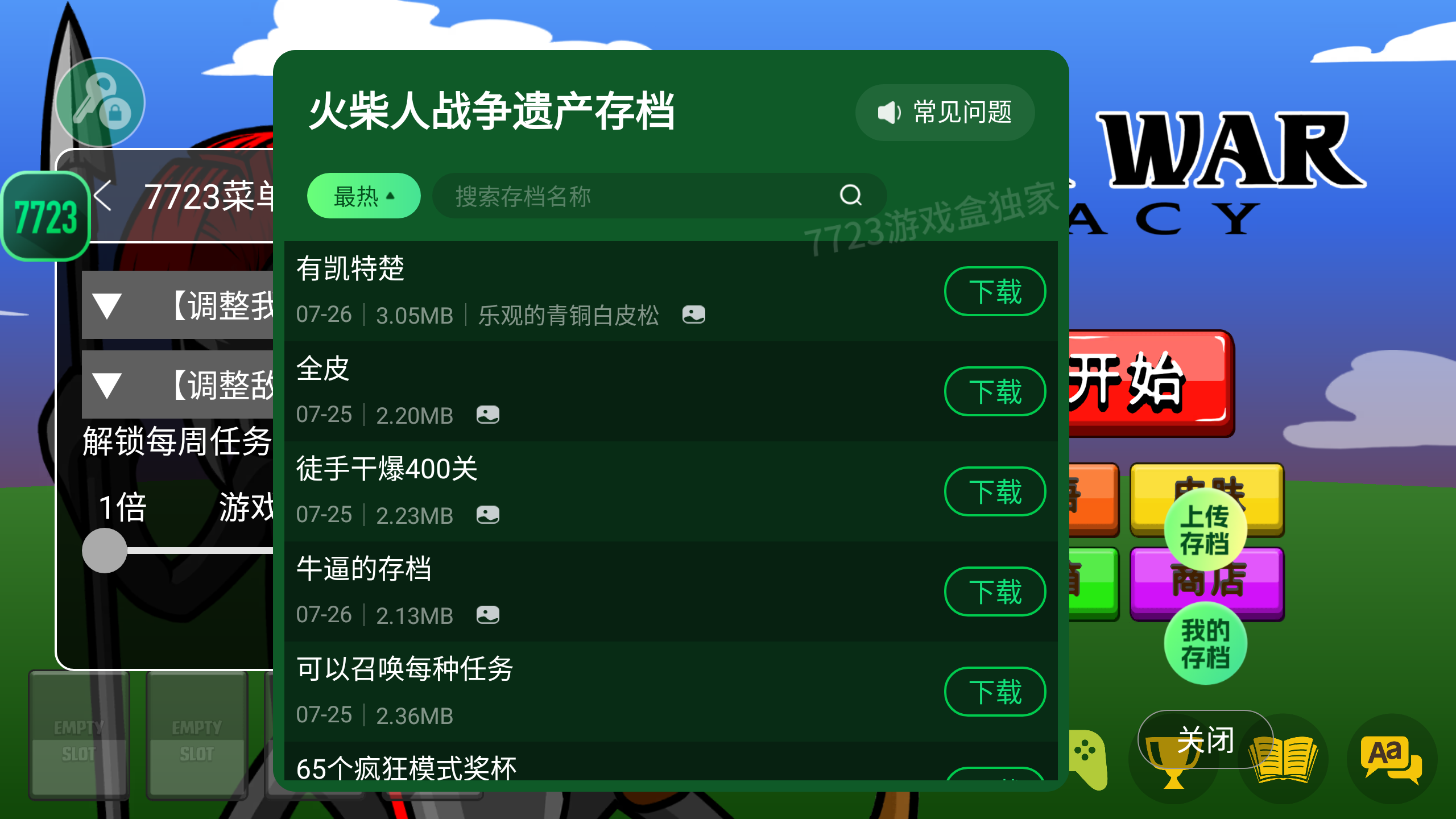 火柴人战争遗产内置MOD菜单0