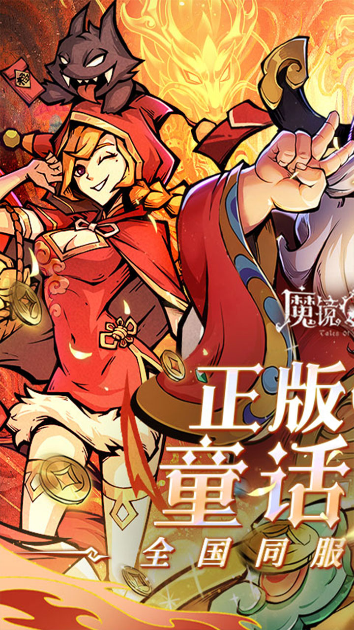 魔镜物语0.1折截图1
