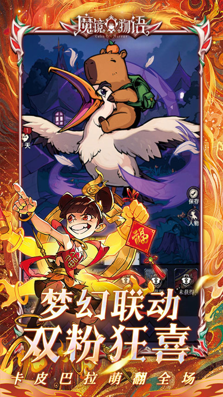 魔镜物语0.1折截图3