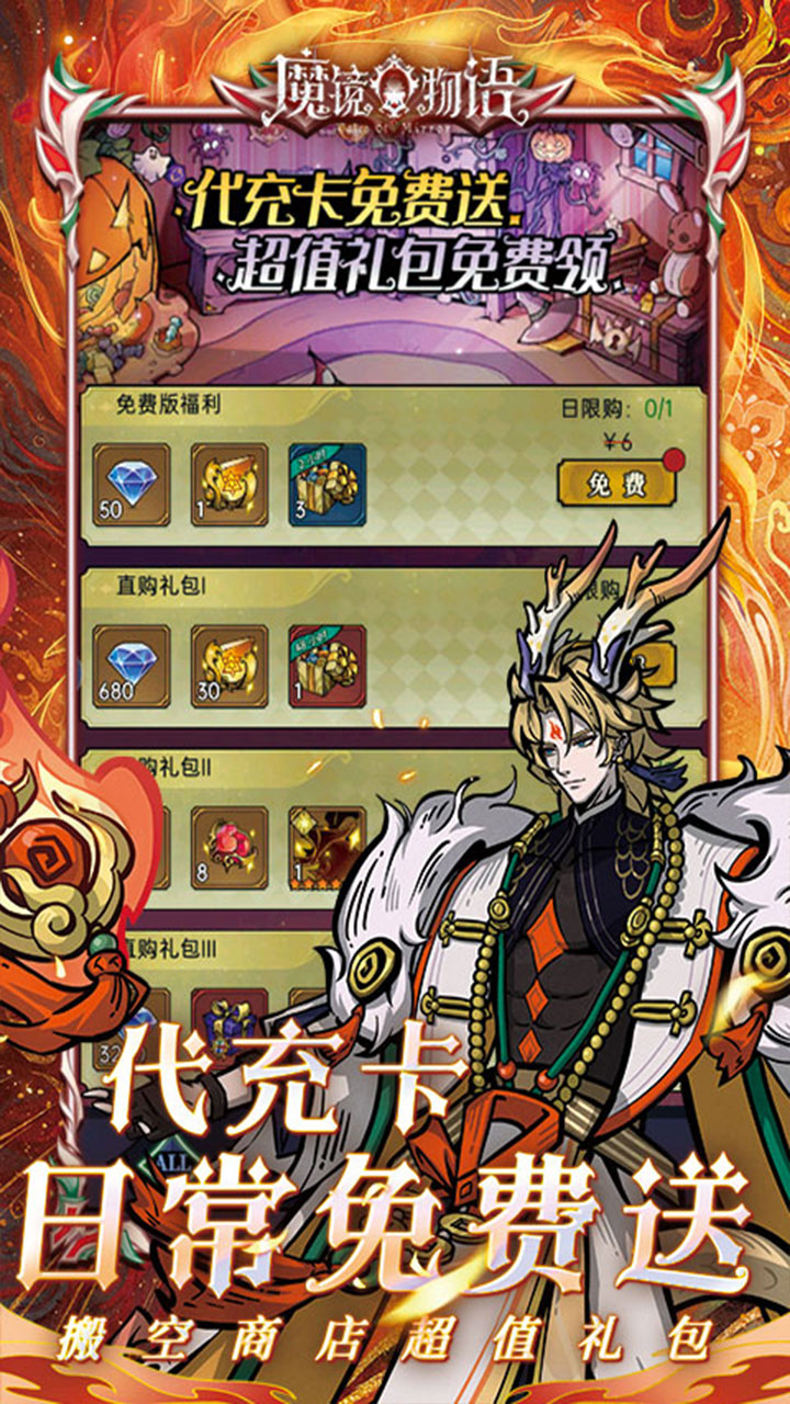 魔镜物语0.1折截图4