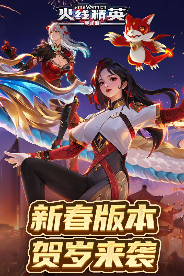 火线精英国际服0