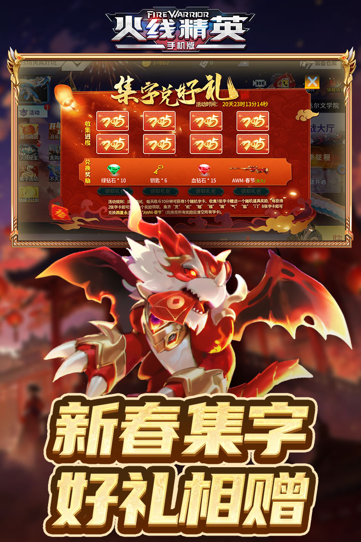 火线精英国际服1