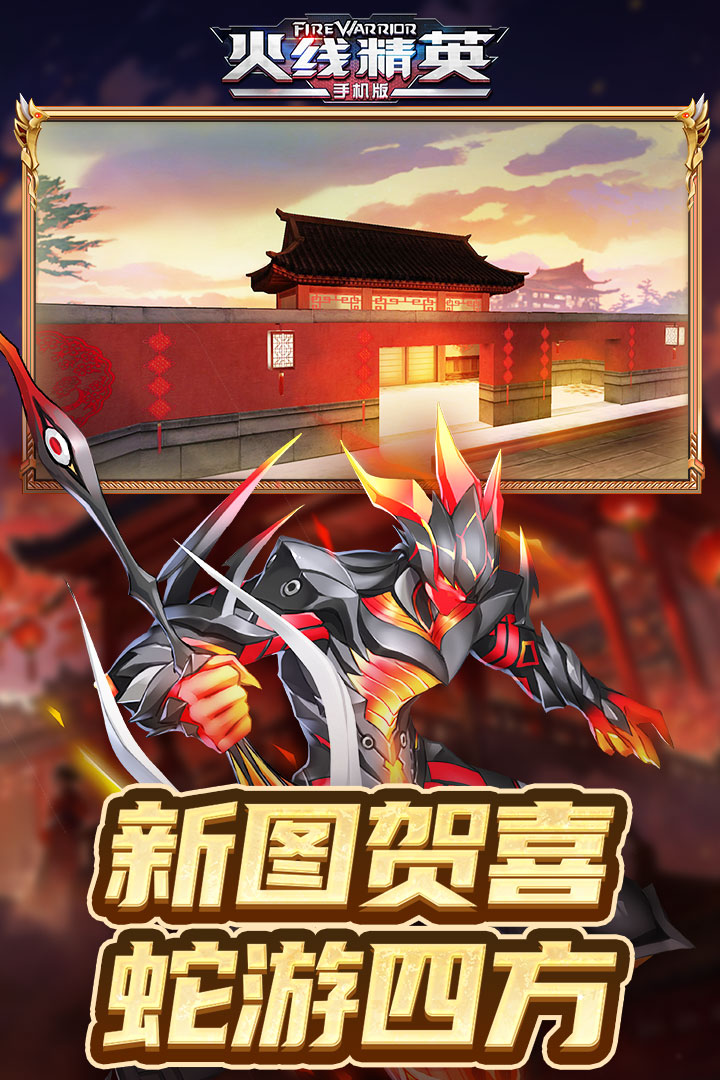 火线精英国际服3