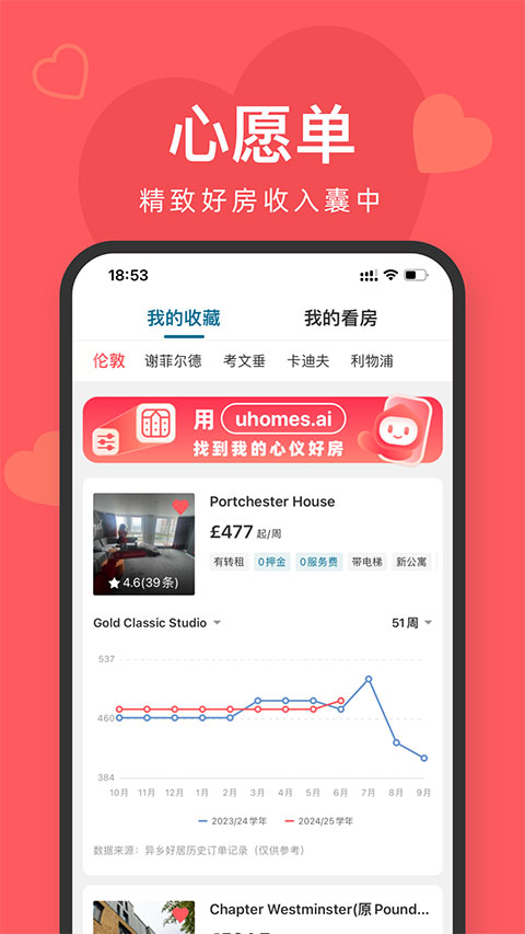 异乡好居截图2