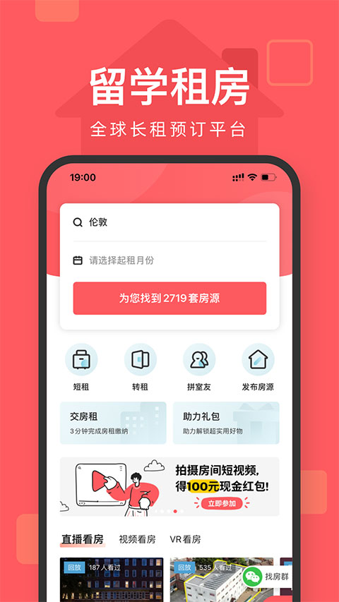异乡好居截图4