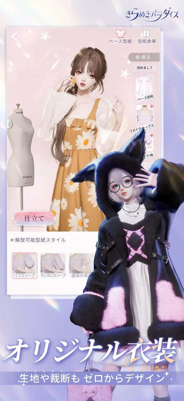 以闪亮之名日服