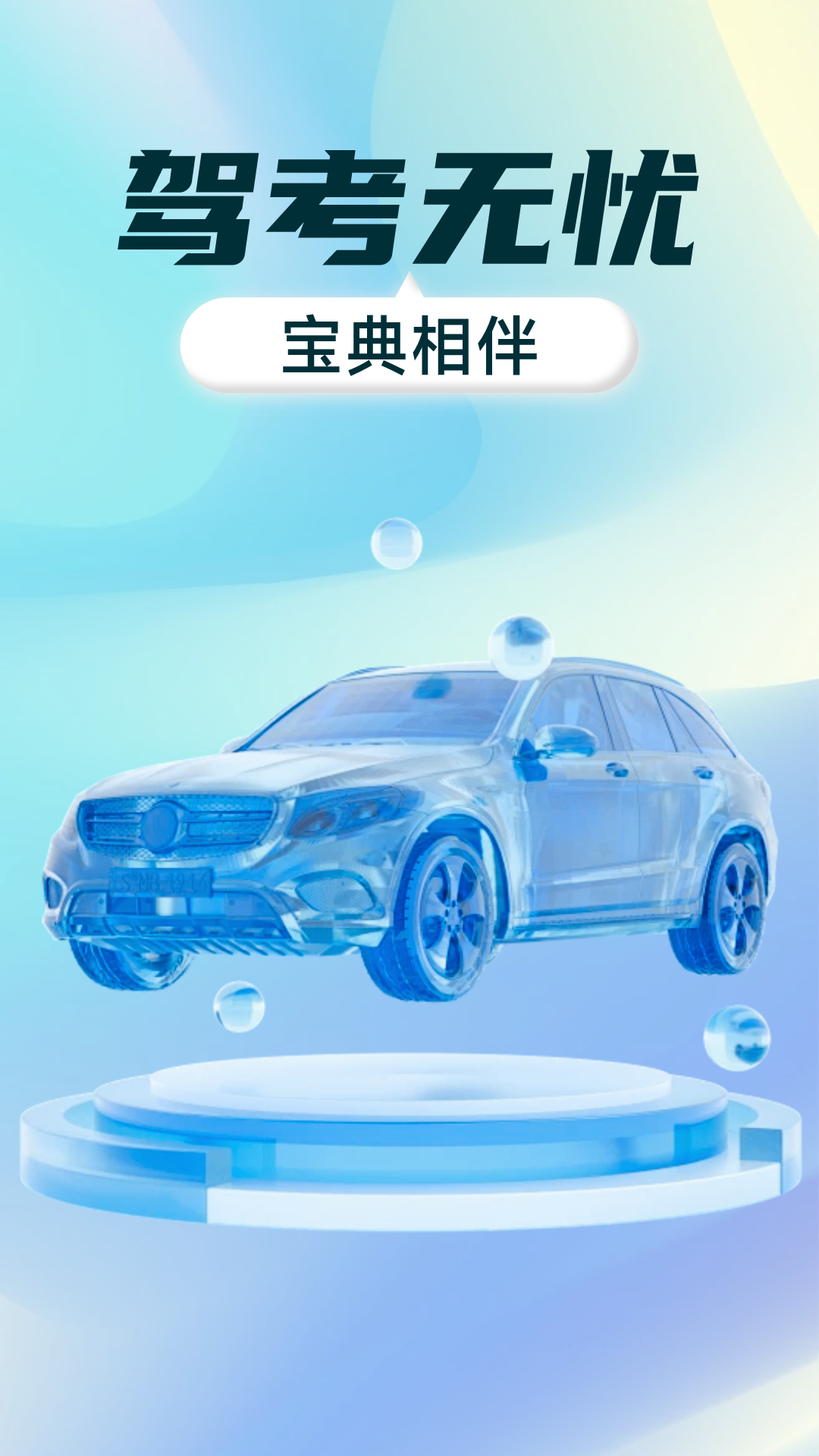 驾考全能通截图1