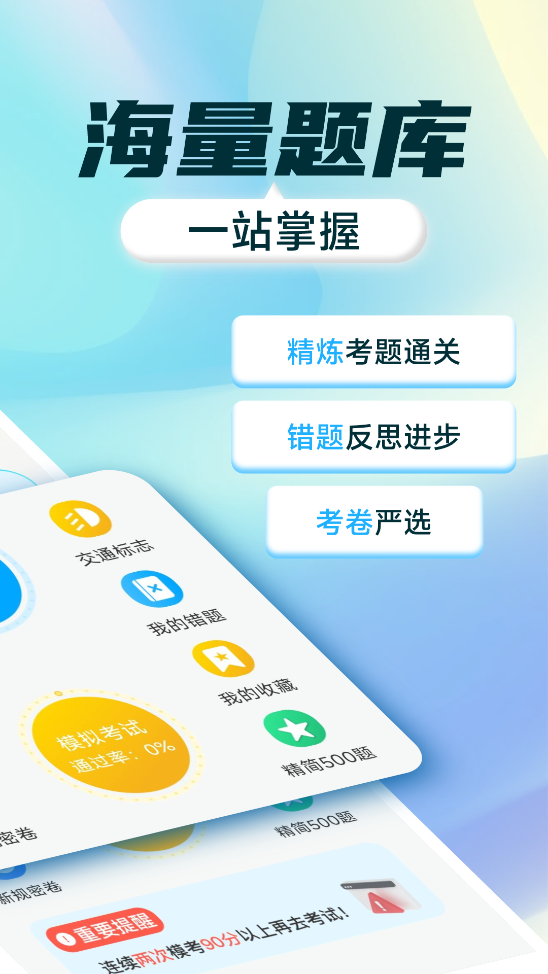 驾考全能通截图3