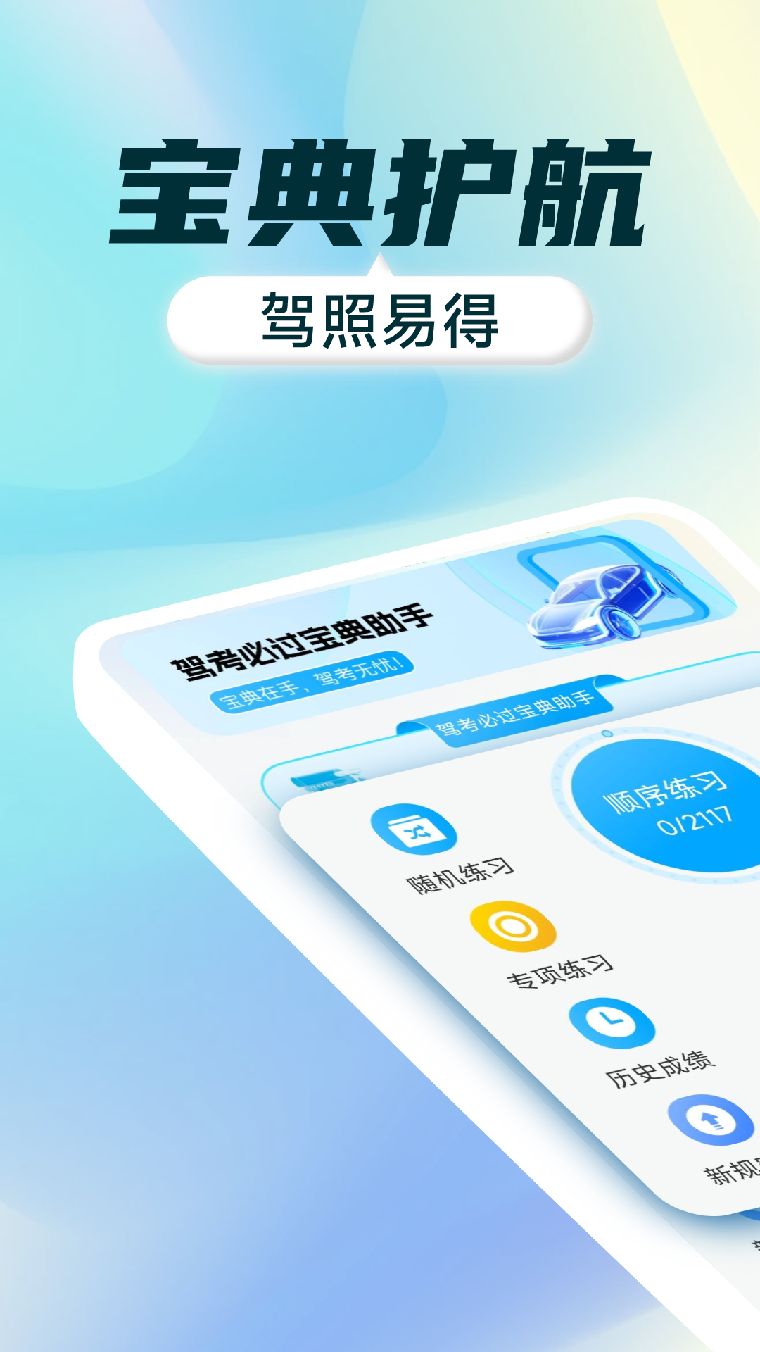 驾考全能通截图2