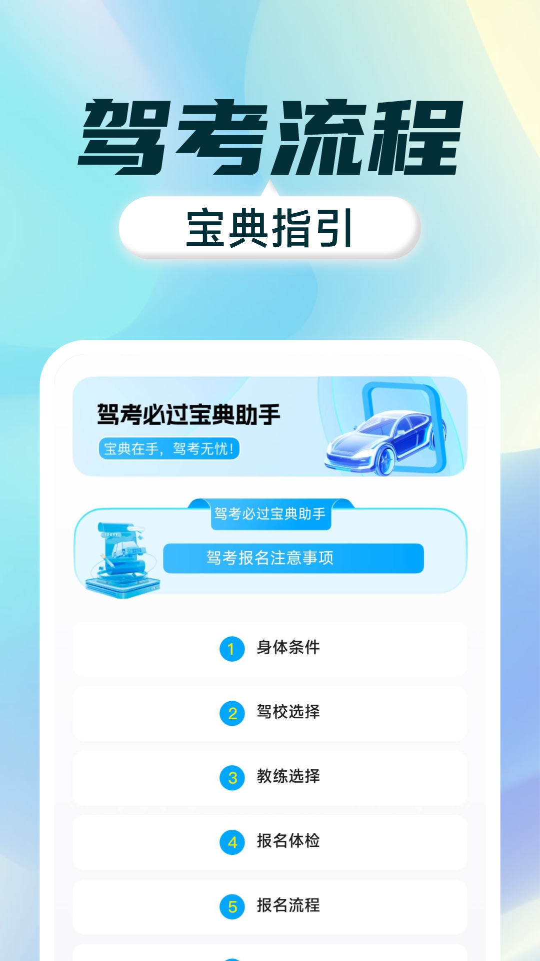 驾考全能通截图4