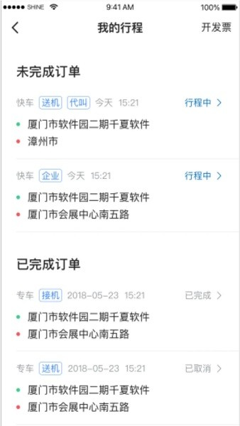 利好出行司机端截图2
