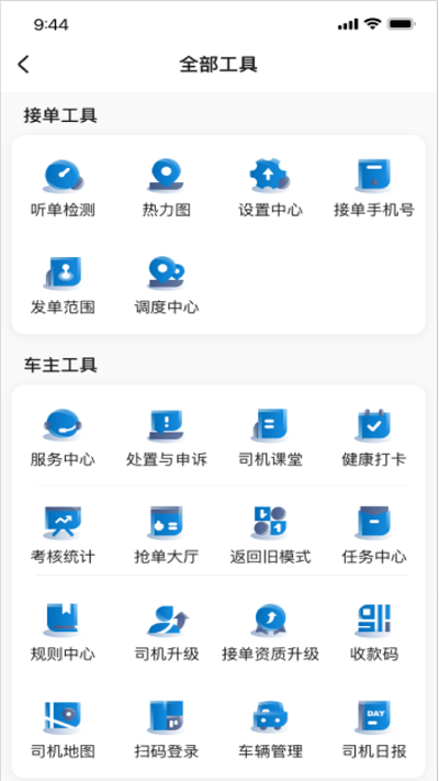 利好出行司机端截图4