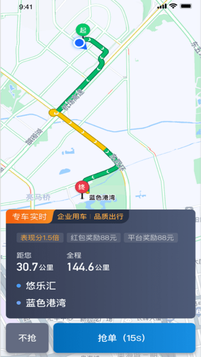 利好出行司机端截图5