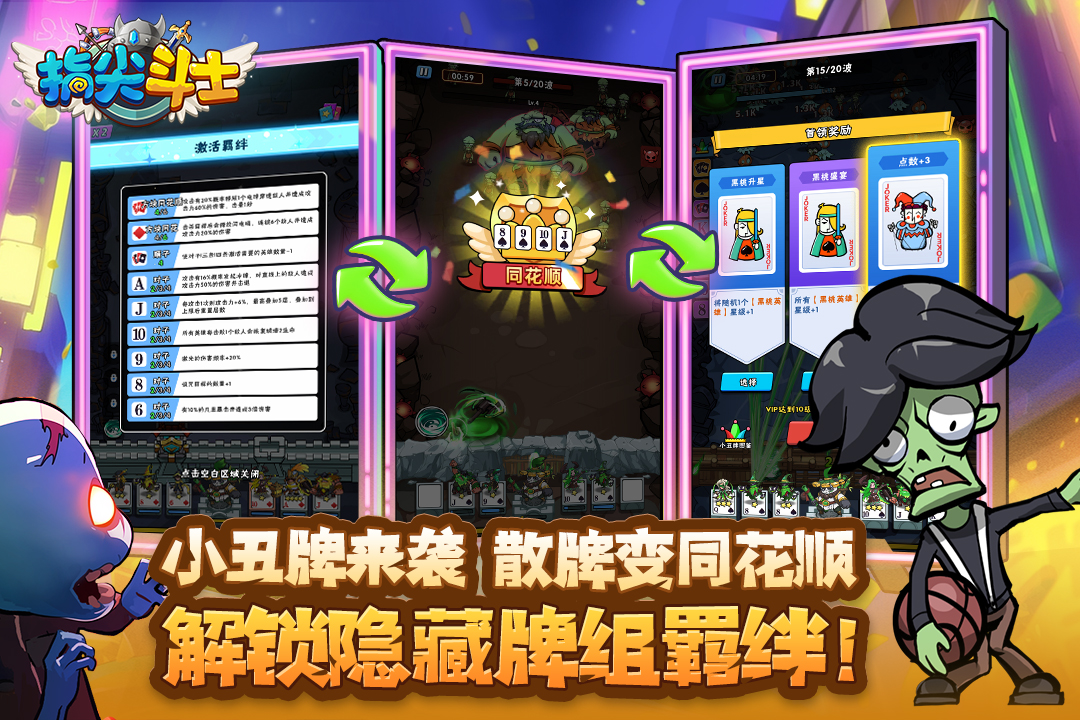 指尖斗士截图2
