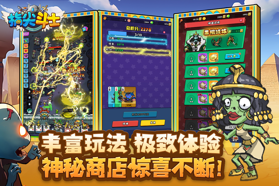 指尖斗士截图3