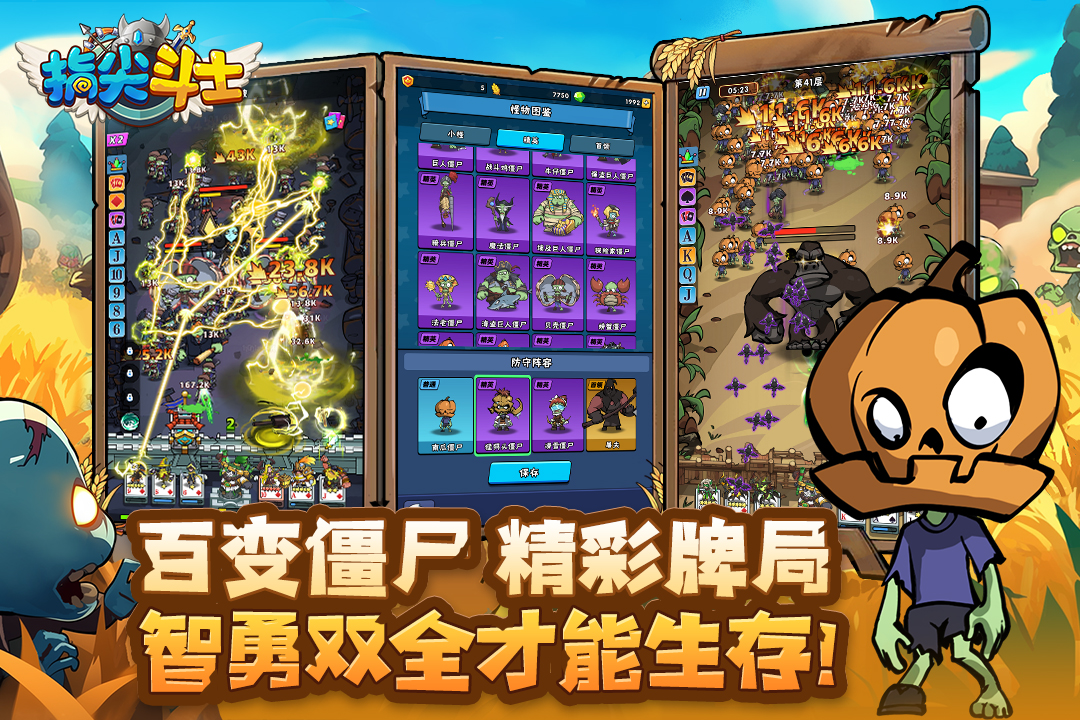 指尖斗士截图4