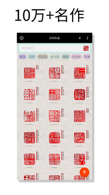 篆刻字典截图2
