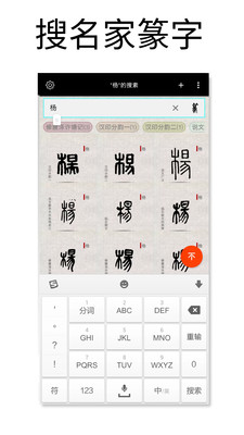 篆刻字典截图1