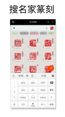 篆刻字典截图4