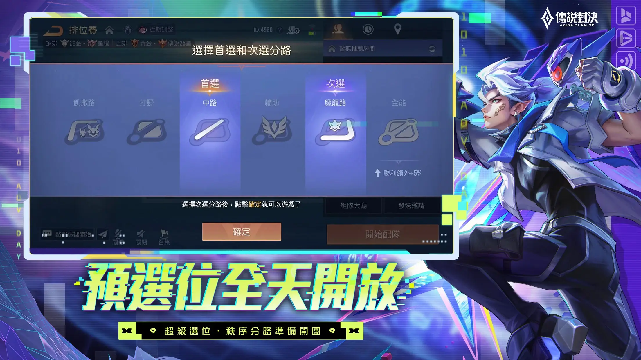 传说对决台服