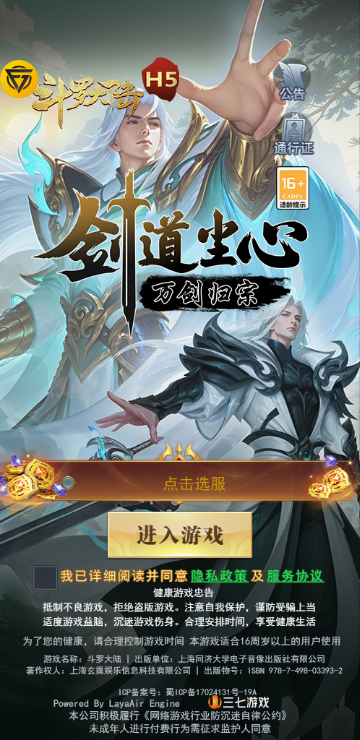 斗罗大陆打金版0