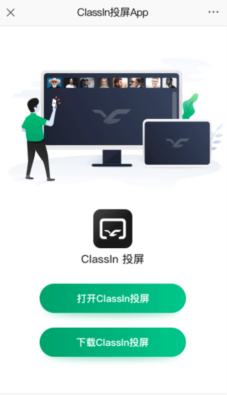 ClassIn投屏移动端使用方法，你知道如何操作吗？