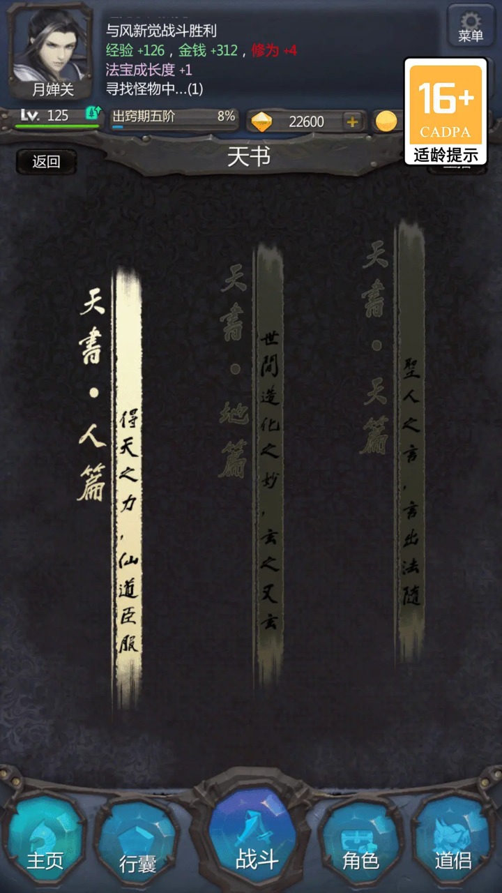 仙侠第一放置九游版2