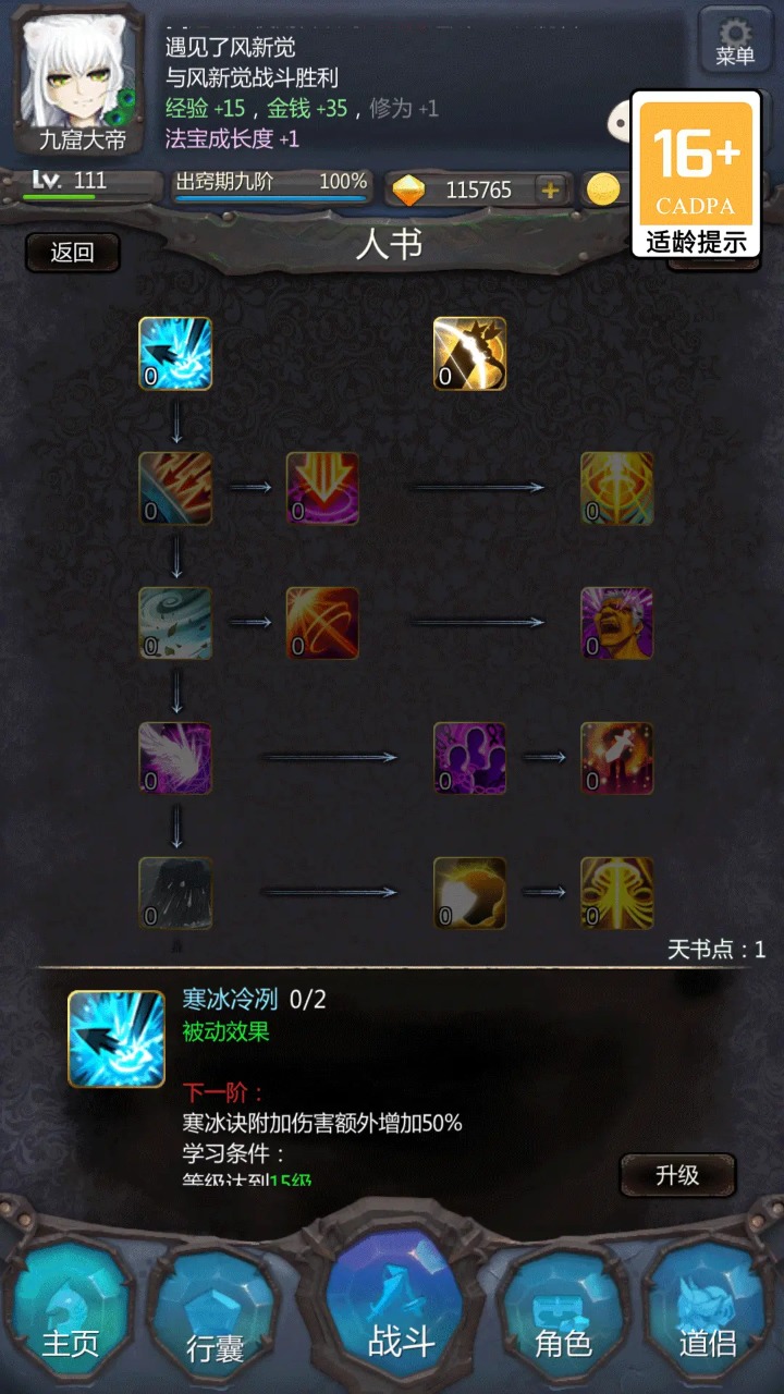 仙侠第一放置九游版3