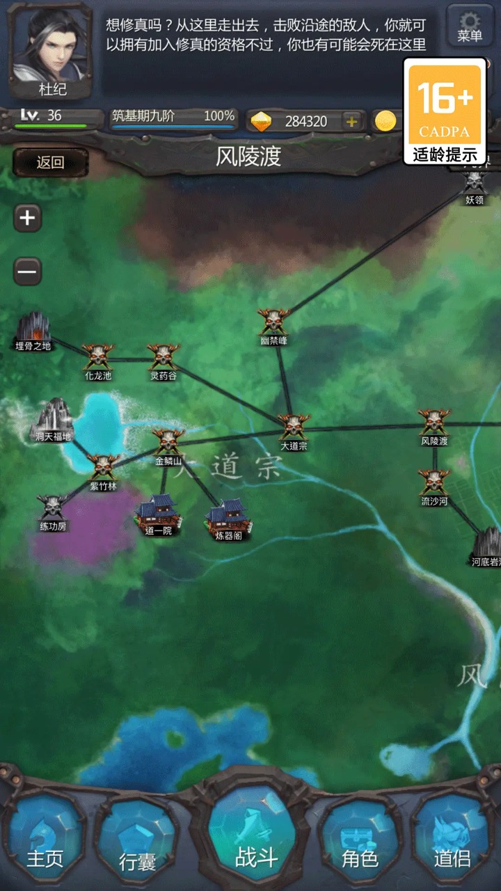 仙侠第一放置九游版4